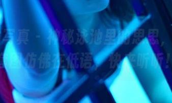 PANS写真 – 神秘泳池里的思思，免费的套图仿佛在低语，快来听听！
