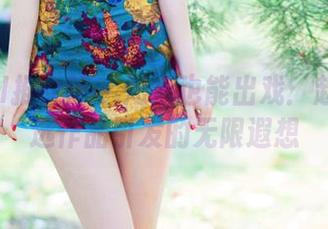 TuiGirl推女郎 – 短裤也能出戏：赵惟依精选作品引发的无限遐想
