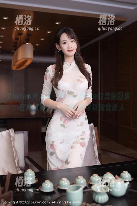 Xiuren秀人网 - 刘飞儿Faye的美腿图集：在高清镜头下，她竟然可以如此诱人