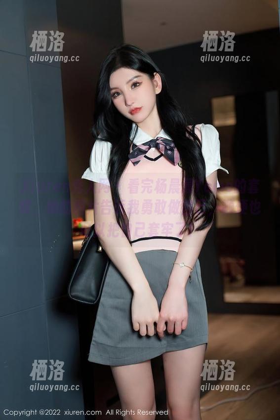 Xiuren秀人网 - 看完杨晨晨Yome的套装，她的图片告诉我勇敢做自己，顺便也可以把自己套牢了！