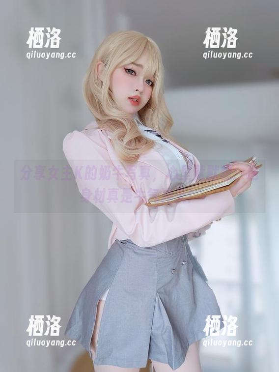 分享女主K的奶牛写真，心里默默想：这身材真是牛气冲天！