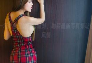 推女郎 – 一场办公室的私密派对，吻熙最新写真集让你领略别样风情
