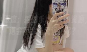 黑丝小恶魔：摇摇乐yoyo的资源，不知道会不会让我沉迷呢？