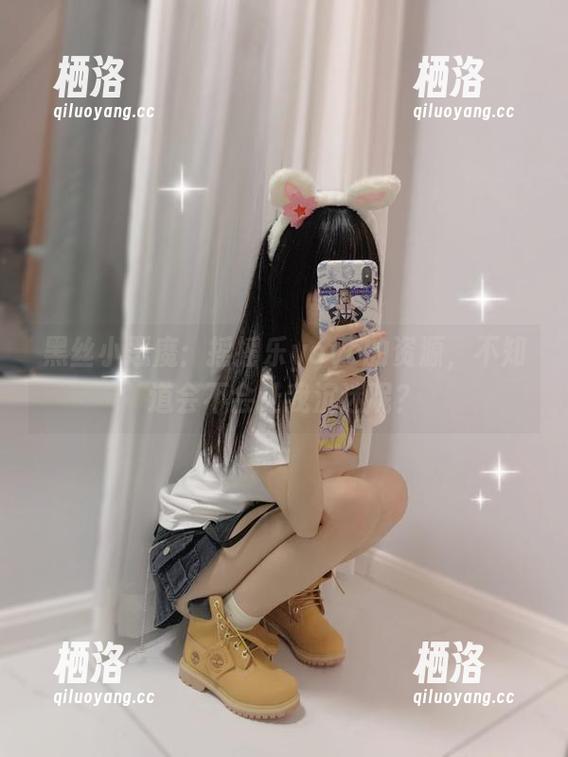 黑丝小恶魔：摇摇乐yoyo的资源，不知道会不会让我沉迷呢？