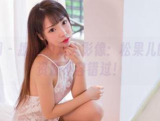 果团网 – 撩人的双人影像：松果儿的合集资源不容错过！