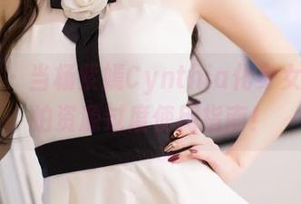 爱蜜社 – 当杨紫嫣Cynthia化身女仆：私拍资源过度使用指南！