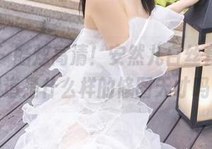 秀人网 – 酷炫高清！安然儿白丝套图，想知道是什么样的修图天才吗？