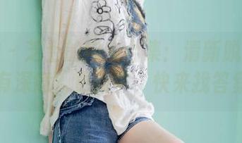 袜啵啵 – 芝士的内衣合集：清新脱俗还是别有深意？更新中，快来找答案！