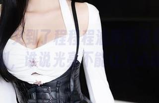 语画界 – 又到了程程程油亮写真集更新的时刻，谁说光亮不能让人心动？