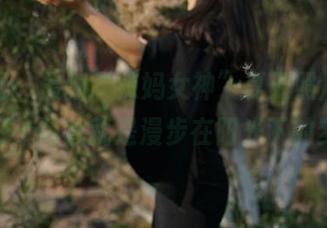 微密圈 – 最新“辣妈女神”夏天照片，光线真好，简直就是漫步在阳光下的梦想！