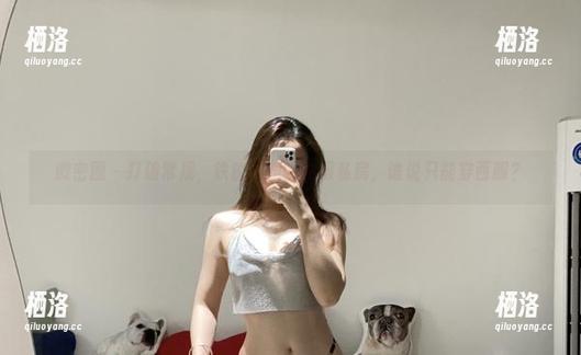微密圈 - 打破常规，铁锤姐姐的和服私房，谁说只能穿西服？